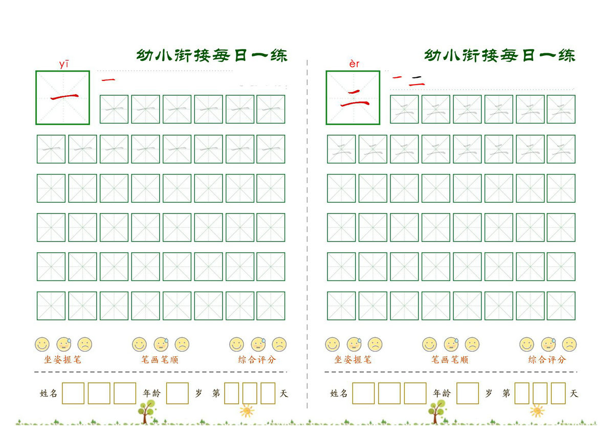 图片[1]-幼小衔接必会60字每日一练打卡，30页PDF电子版-淘学学资料库