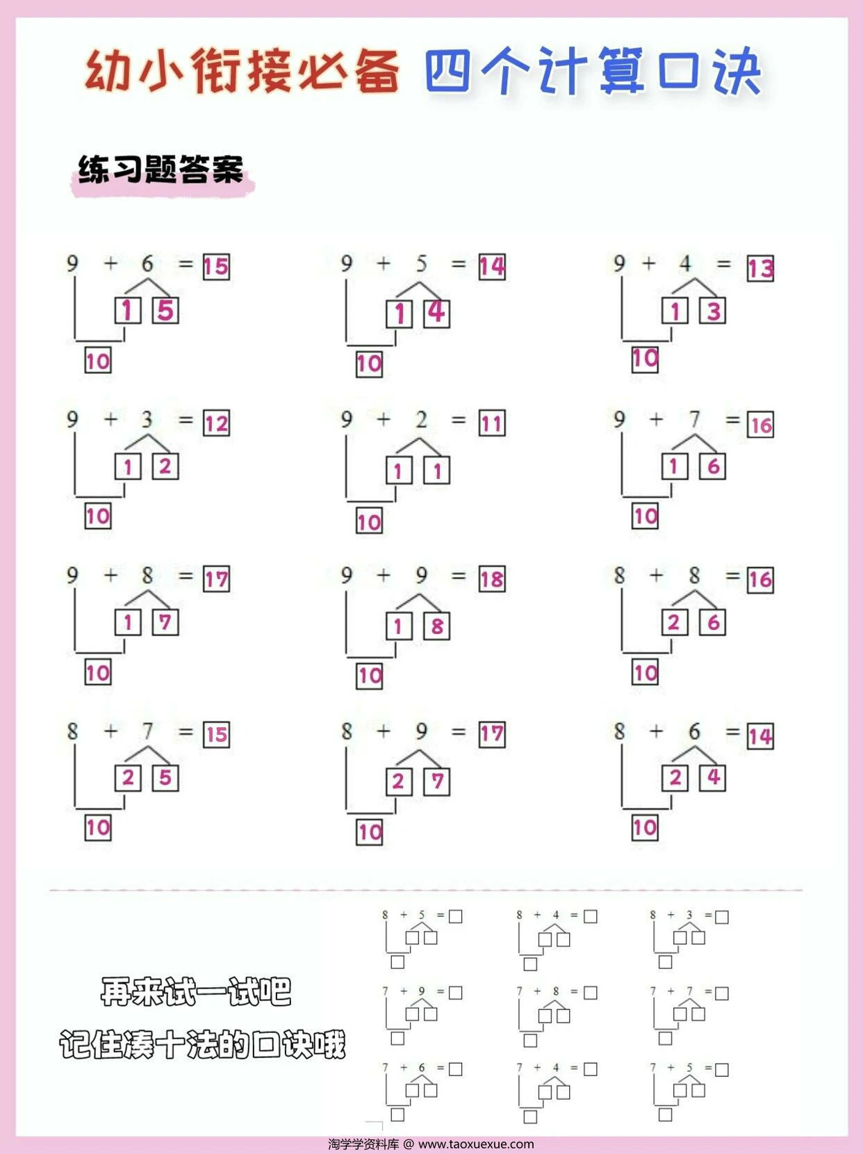 图片[3]-幼小衔接必备四个计算口诀，5页PDF电子版-淘学学资料库
