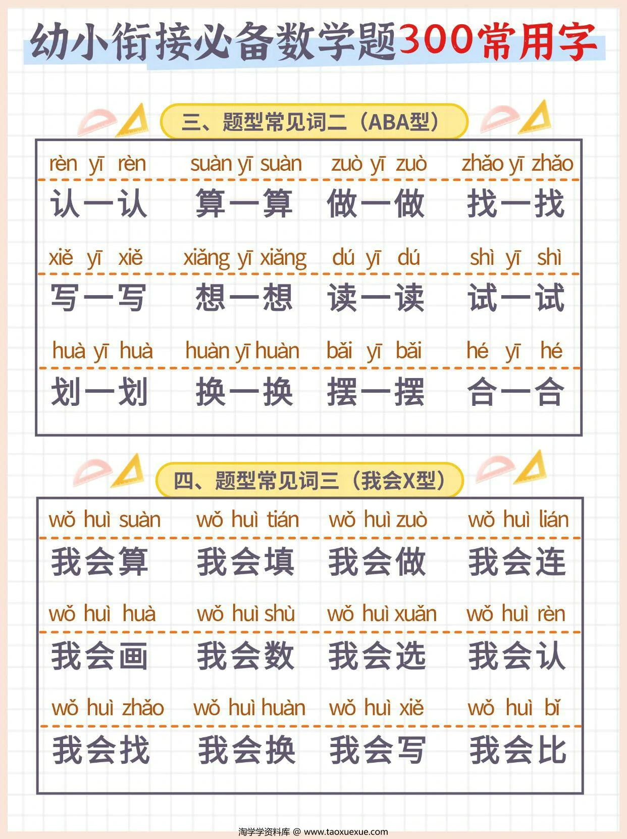 图片[2]-幼小衔接必备数学题300常用字，4页PDF可打印-淘学学资料库