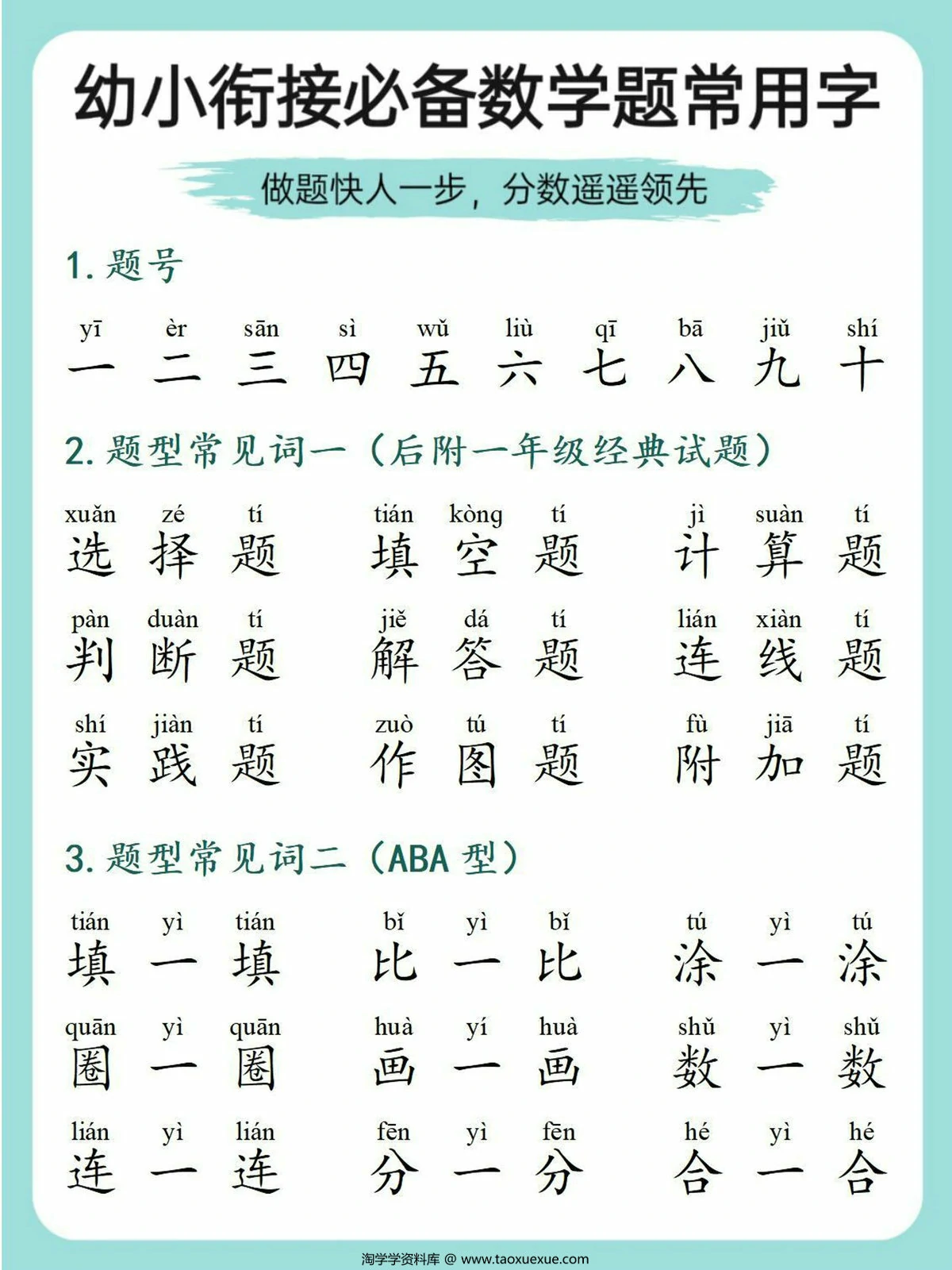 幼小衔接必备数学题常用字，9页PDF电子版