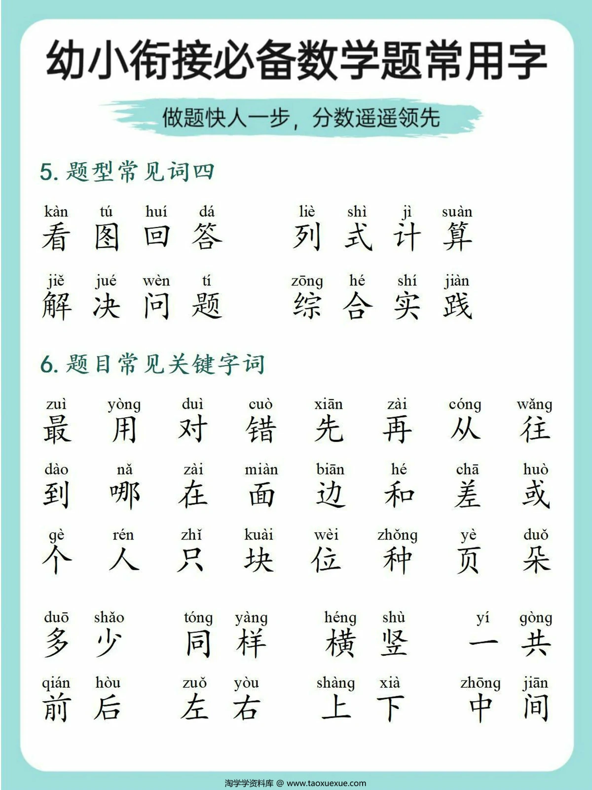 图片[3]-幼小衔接必备数学题常用字，9页PDF电子版-淘学学资料库