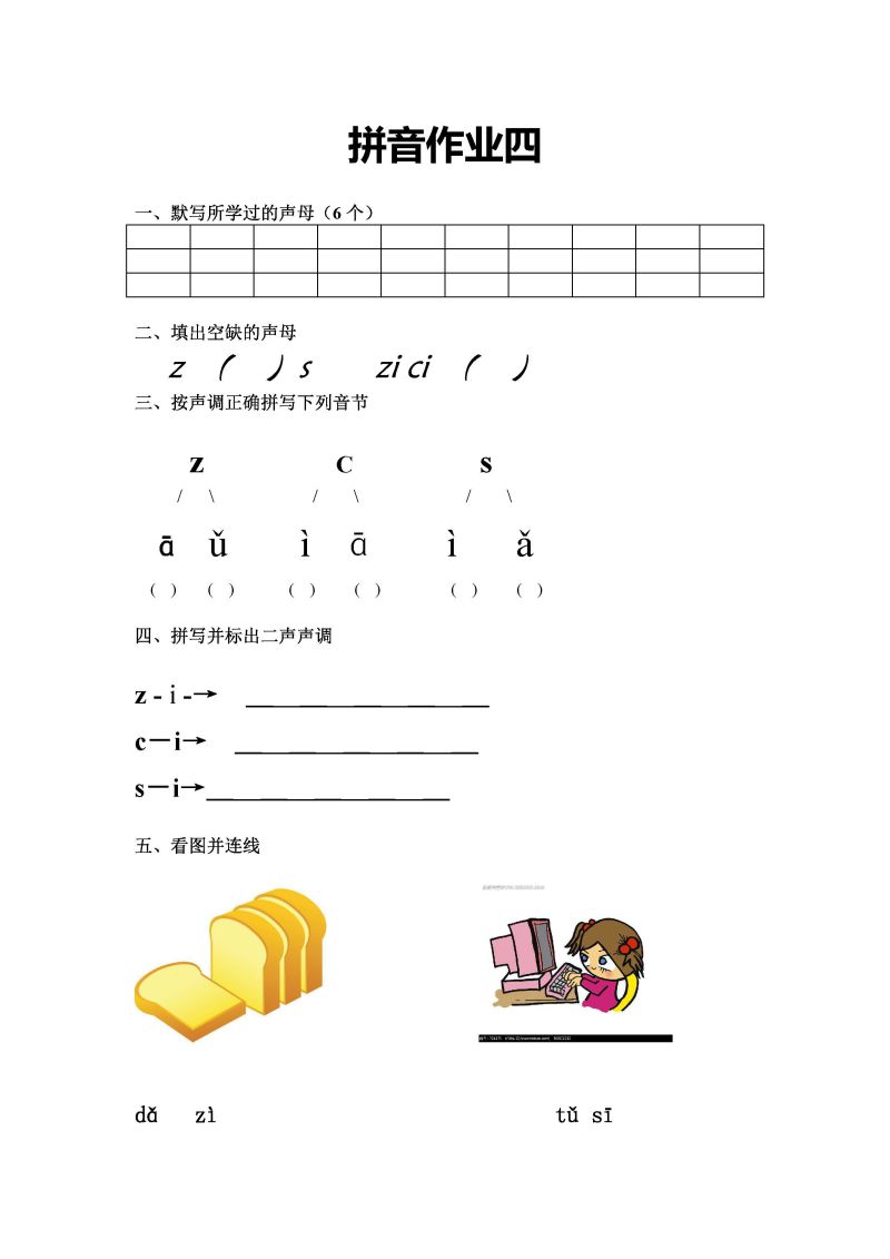 图片[3]-幼小衔接拼音作业15套，PDF可打印-淘学学资料库