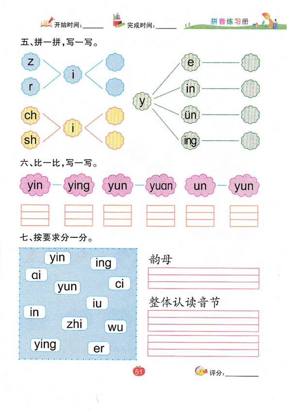 图片[9]-幼小衔接拼音练习，学习拼音字母，拼读是学好语文的重点（扫描件）-淘学学资料库