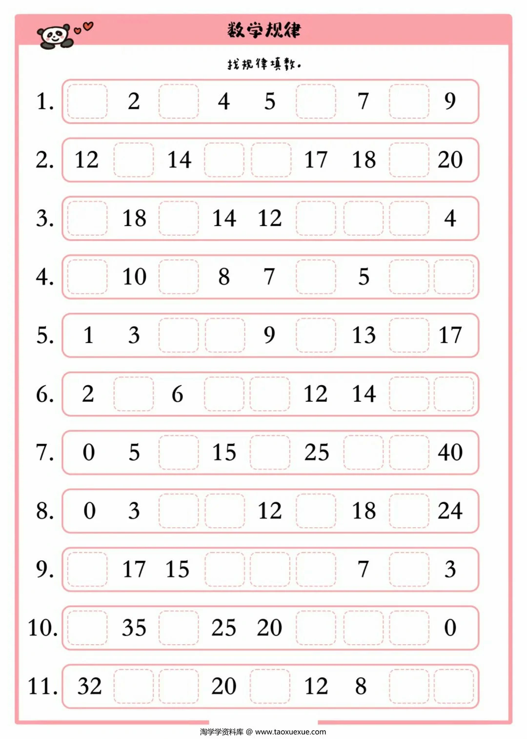 图片[2]-幼小衔接数字找规律，9页PDF电子版-淘学学资料库