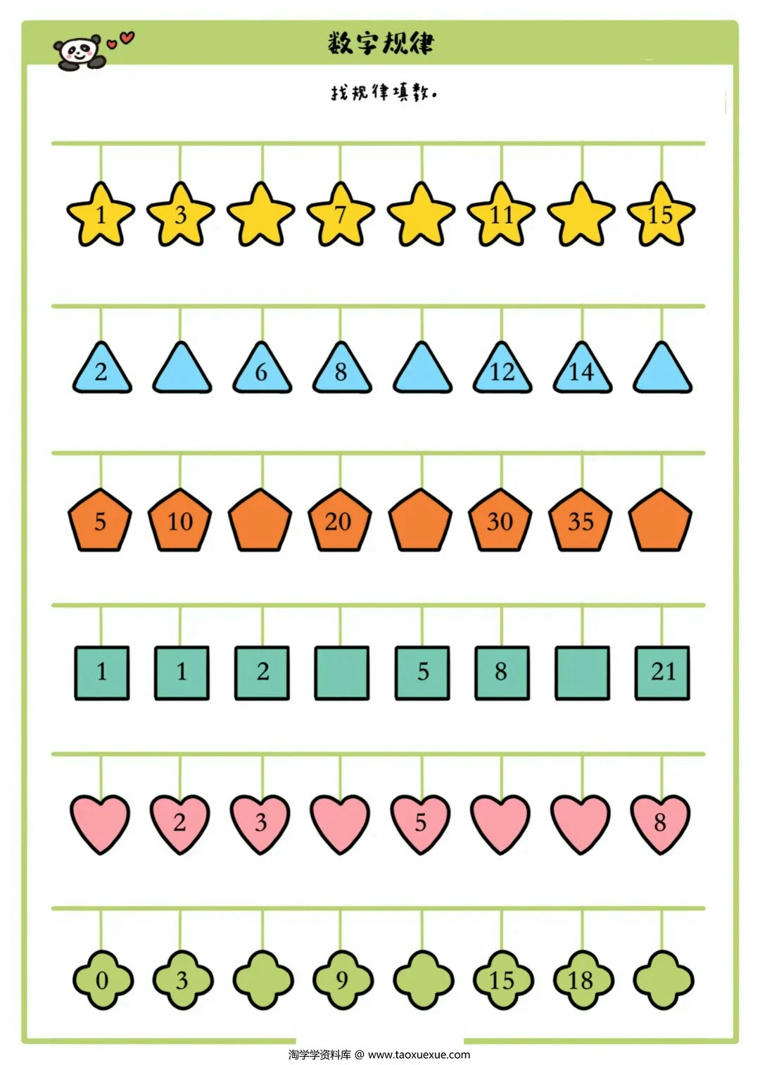 图片[3]-幼小衔接数字找规律，9页PDF电子版-淘学学资料库