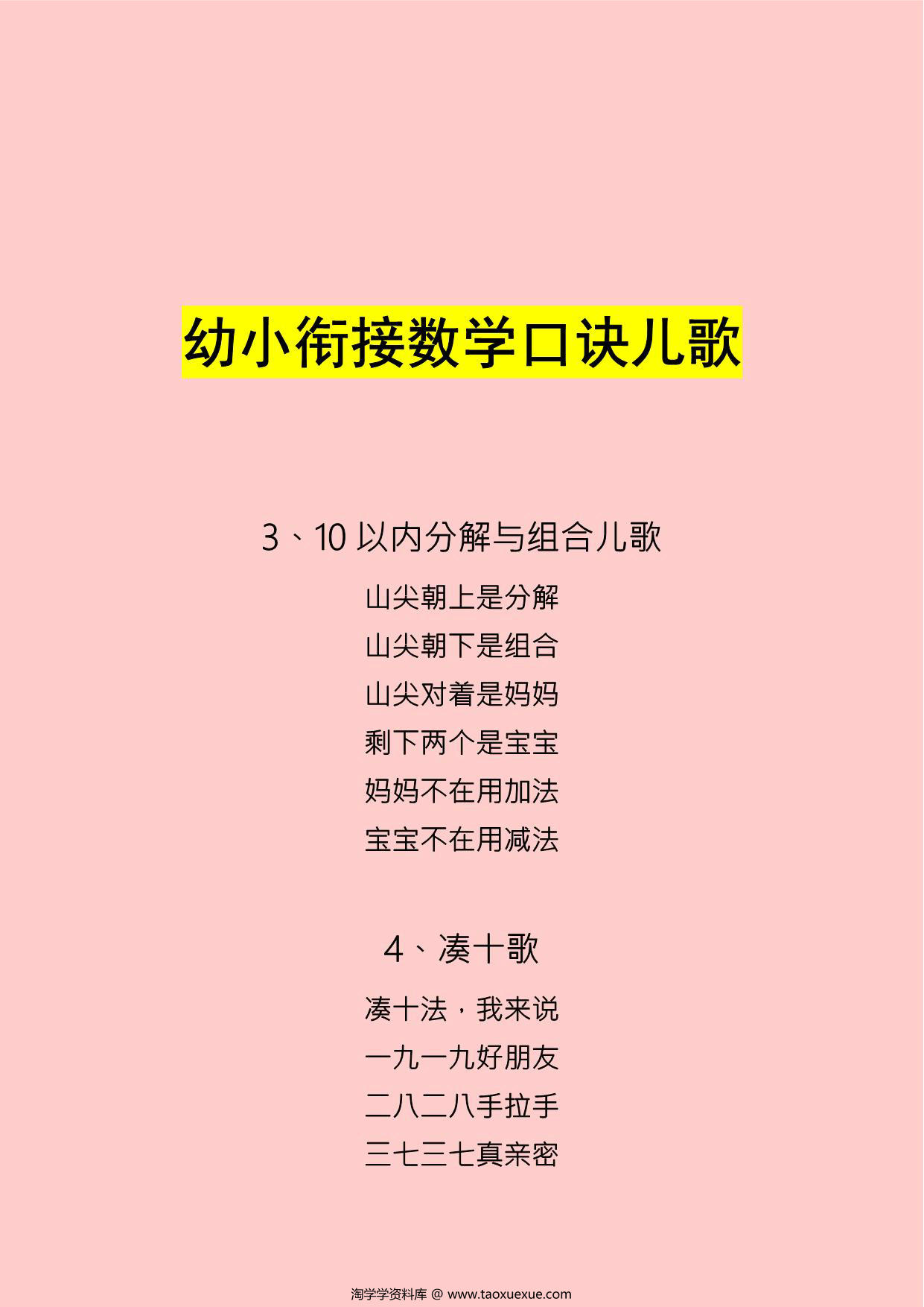 图片[2]-幼小衔接数学口诀儿歌，6页PDF电子版可打印-淘学学资料库