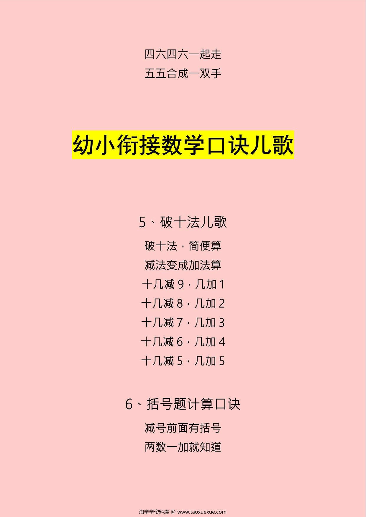 图片[3]-幼小衔接数学口诀儿歌，6页PDF电子版可打印-淘学学资料库