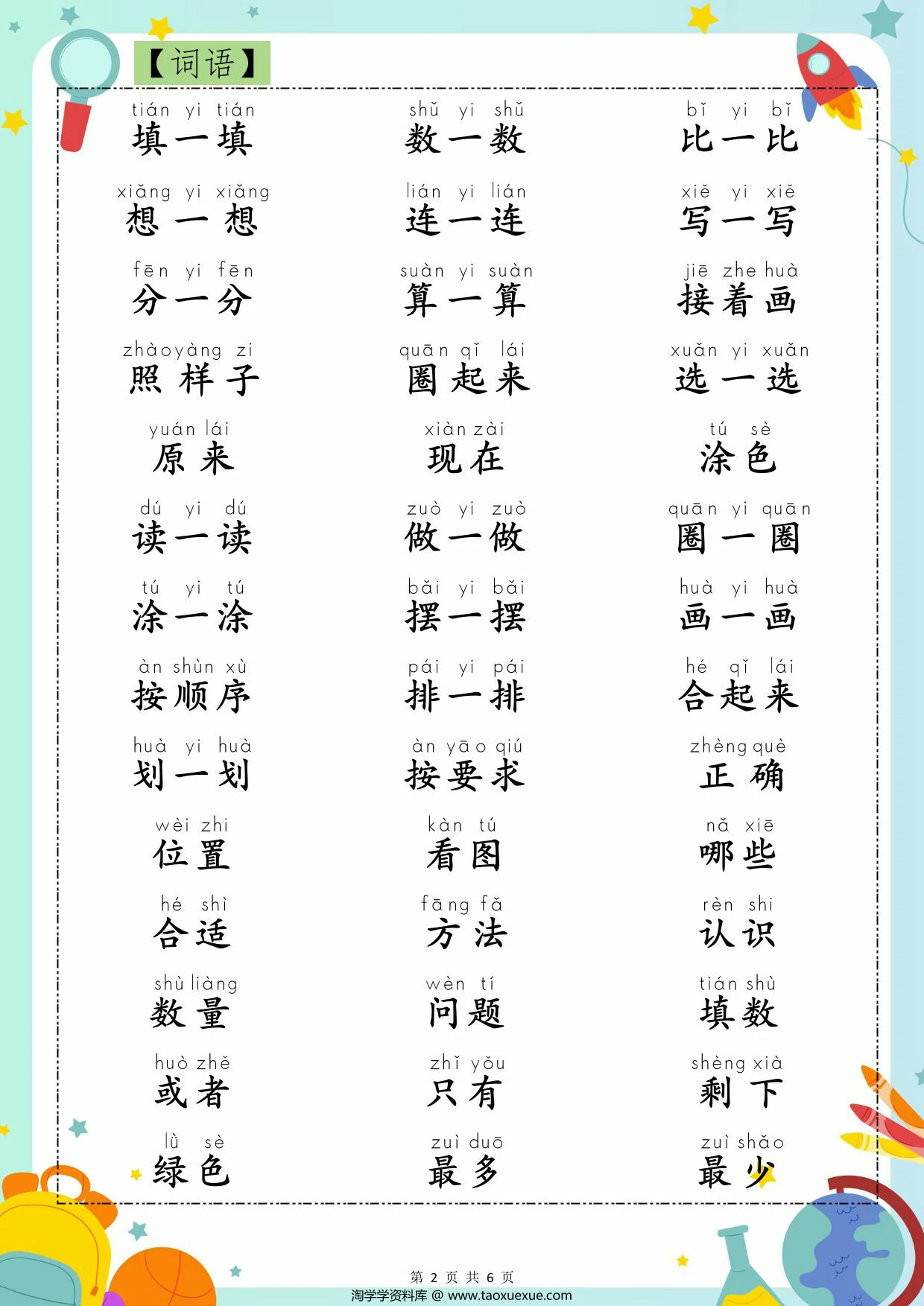 图片[2]-幼小衔接数学常用字认读，6页PDF可打印-淘学学资料库