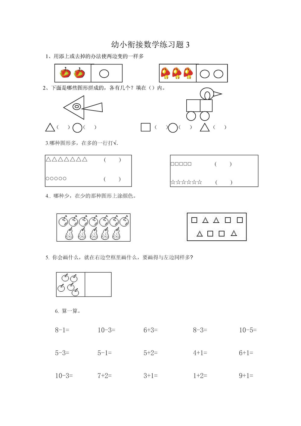 图片[3]-幼小衔接数学练习题 16页PDF-淘学学资料库