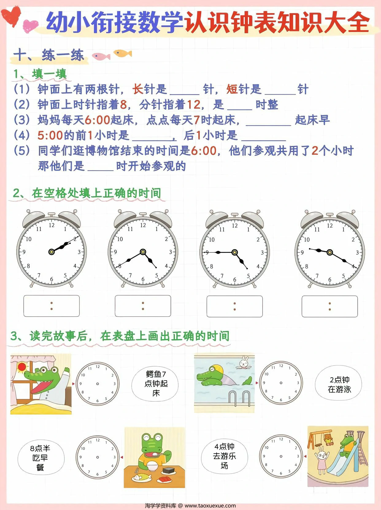 图片[3]-幼小衔接数学认识钟表知识大全，5页PDF可打印-淘学学资料库