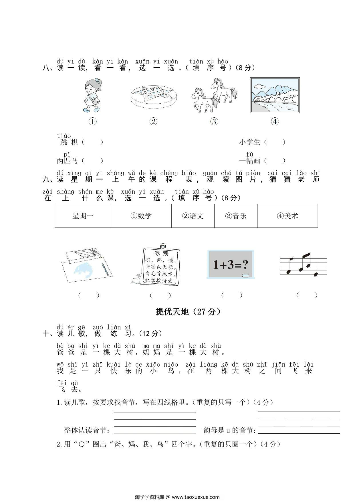 图片[3]-幼小衔接汉语拼音拔尖提优测试，5页PDF可打印-淘学学资料库
