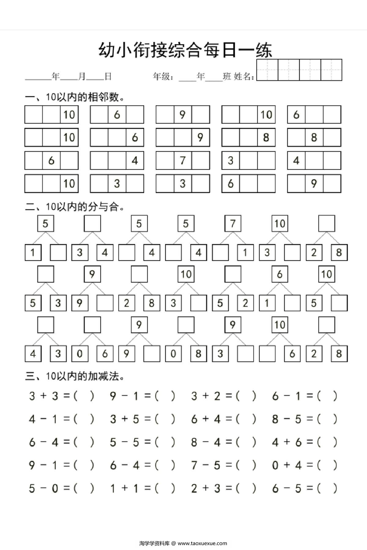 图片[2]-幼小衔接综合每日一练，4页PDF电子版-淘学学资料库