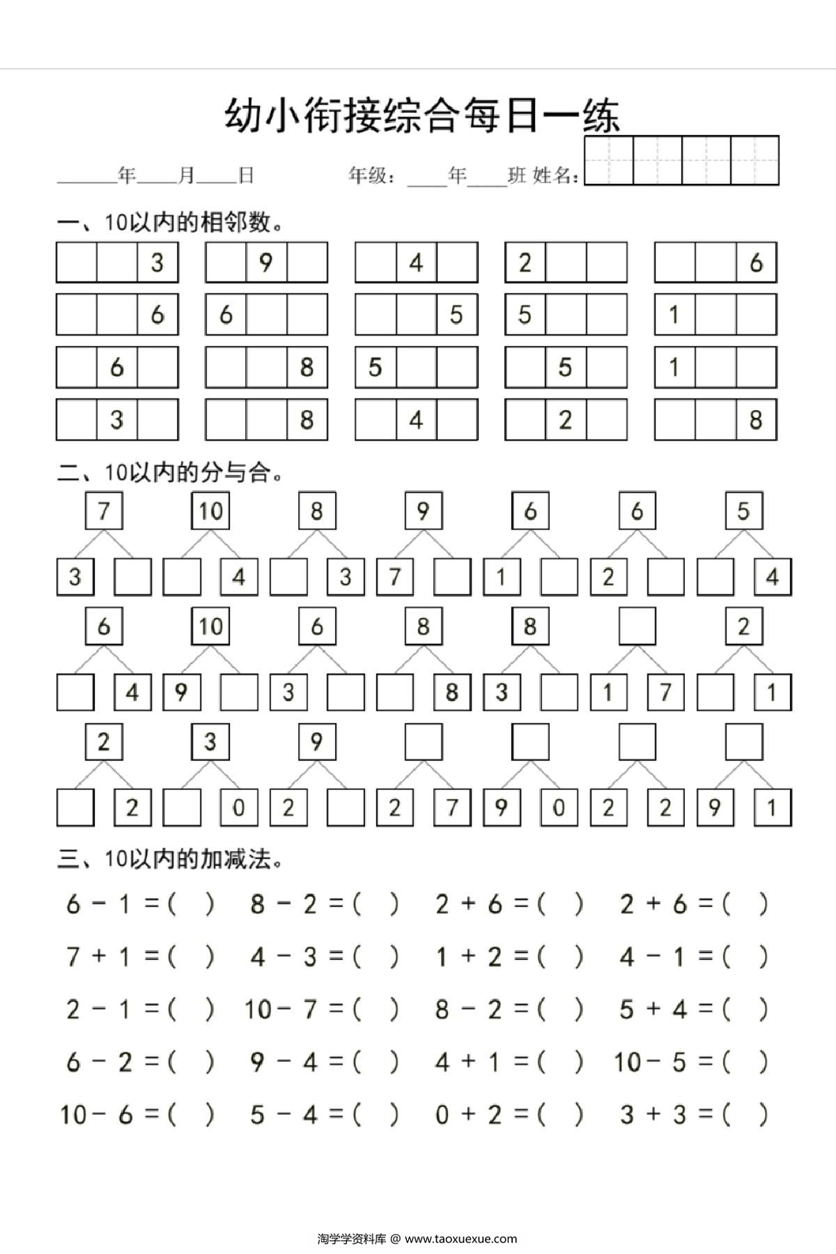 图片[3]-幼小衔接综合每日一练，4页PDF电子版-淘学学资料库