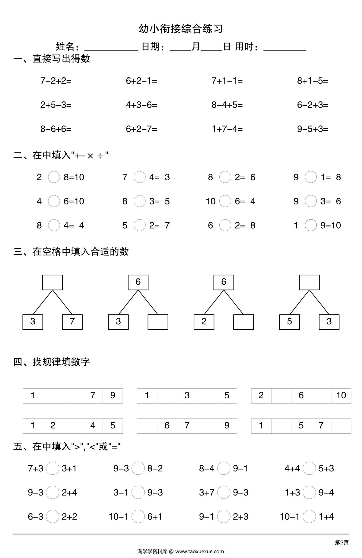 图片[2]-幼小衔接综合练习1，4页PDF电子版-淘学学资料库