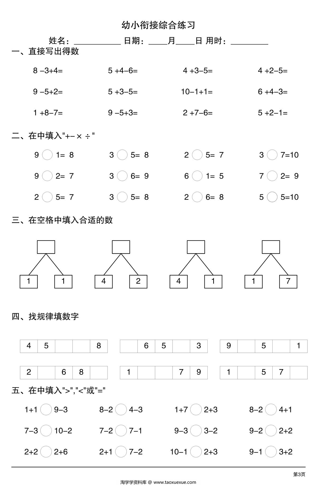 图片[3]-幼小衔接综合练习1，4页PDF电子版-淘学学资料库