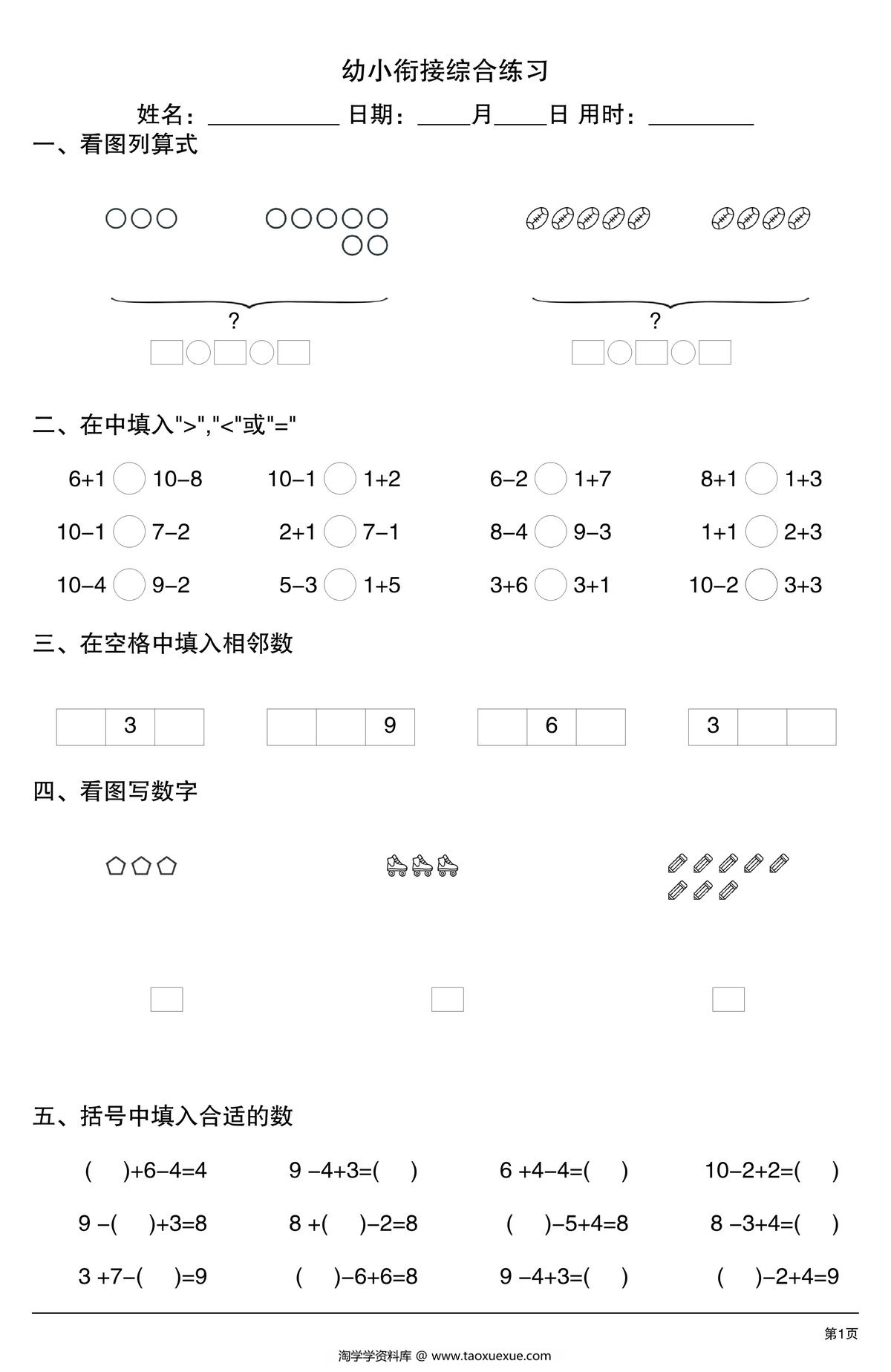 图片[1]-幼小衔接综合练习2，4页PDF电子版-淘学学资料库