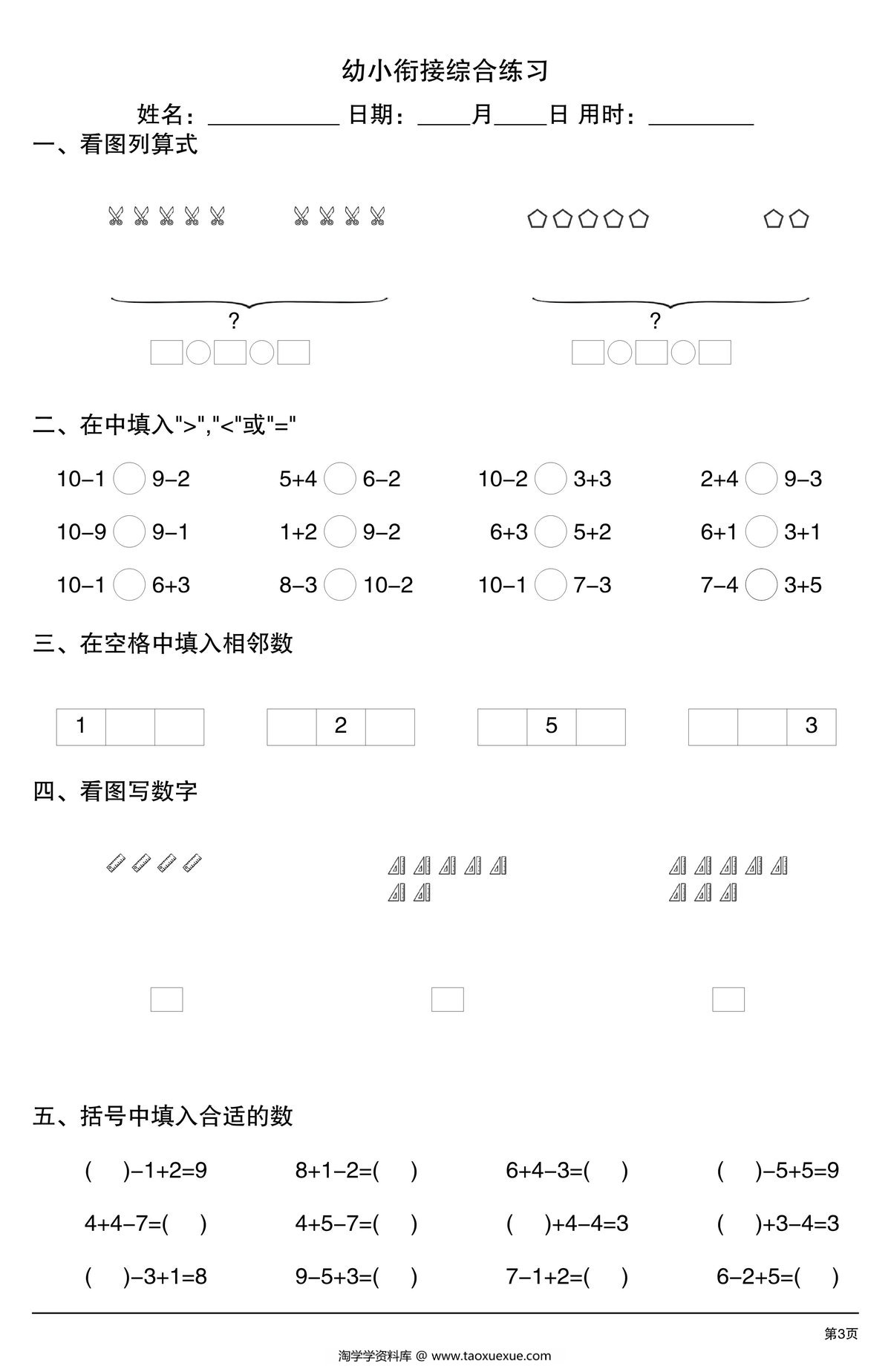 图片[3]-幼小衔接综合练习2，4页PDF电子版-淘学学资料库