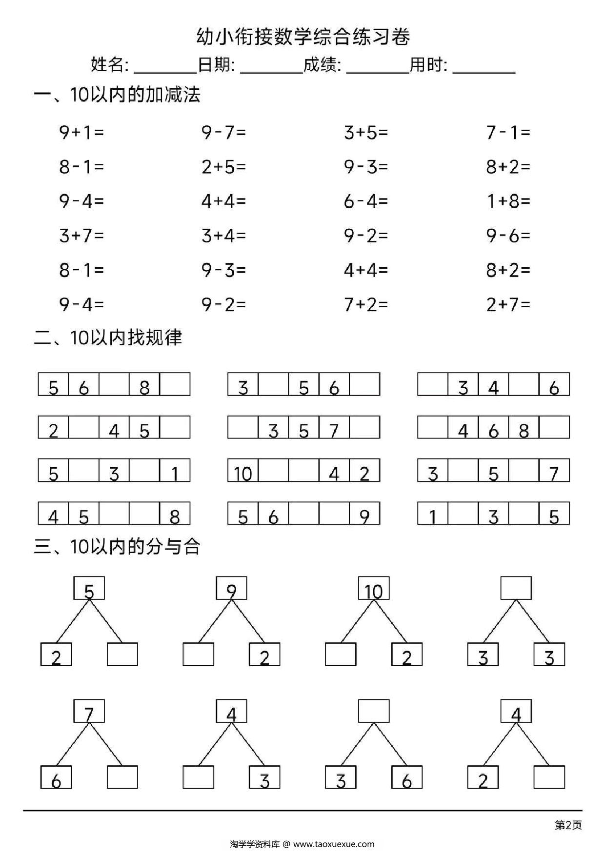 图片[2]-幼小衔接综合练习题3，4页PDF电子版-淘学学资料库
