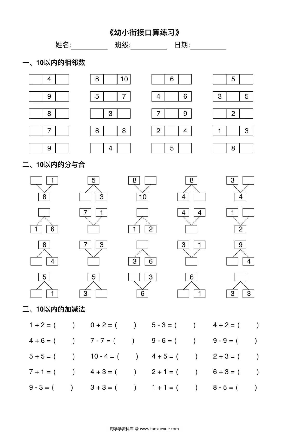 图片[1]-幼小衔接综合练习，30页PDF电子版-淘学学资料库