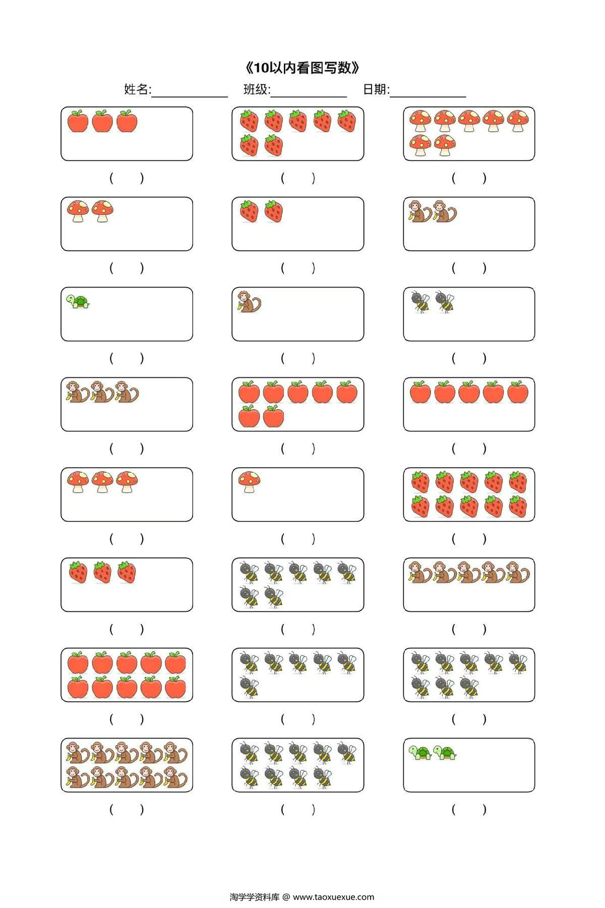 图片[2]-幼小衔接综合练习，30页PDF电子版-淘学学资料库