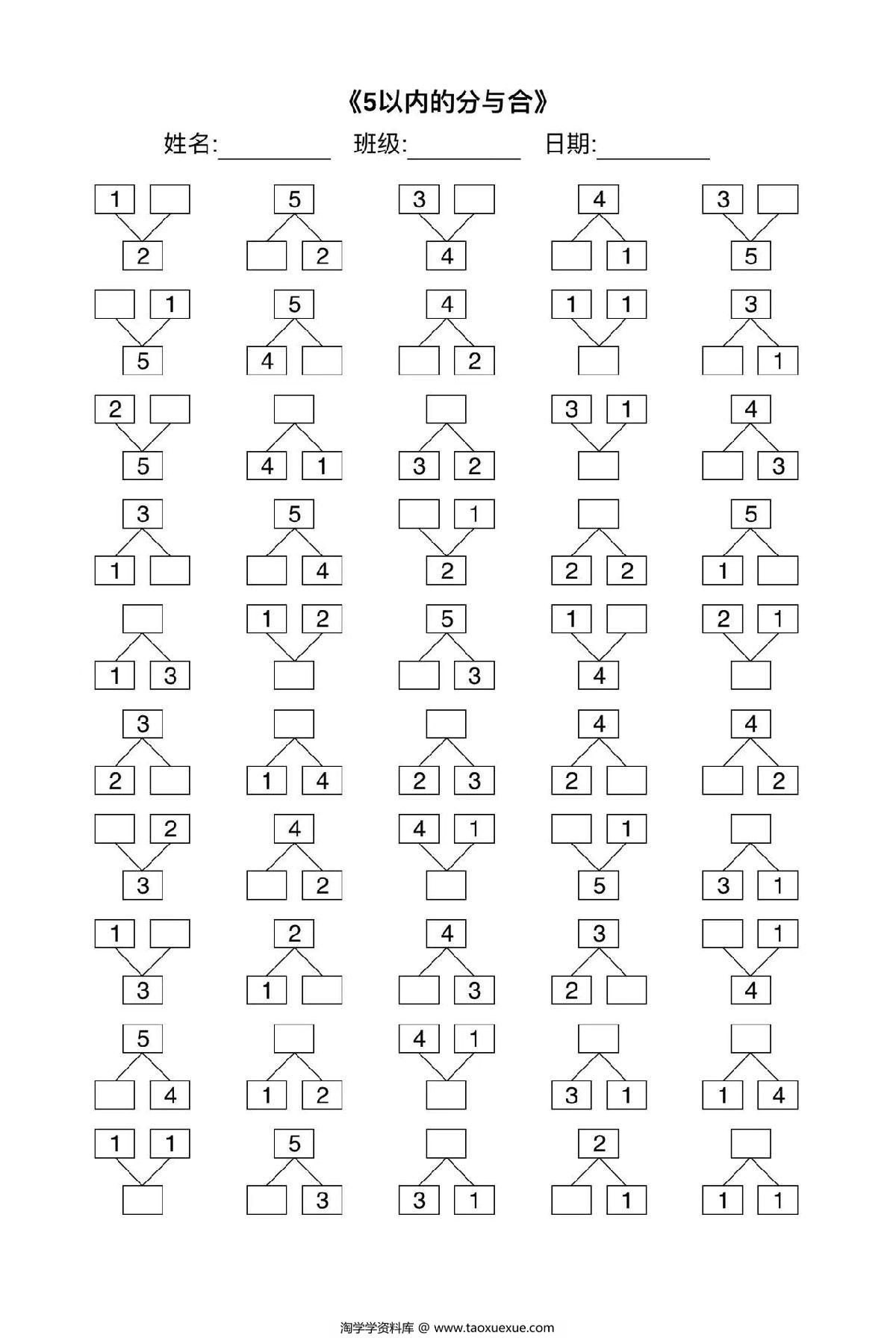 图片[4]-幼小衔接综合练习，30页PDF电子版-淘学学资料库