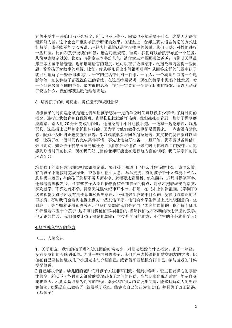 图片[2]-幼小衔接资料-淘学学资料库