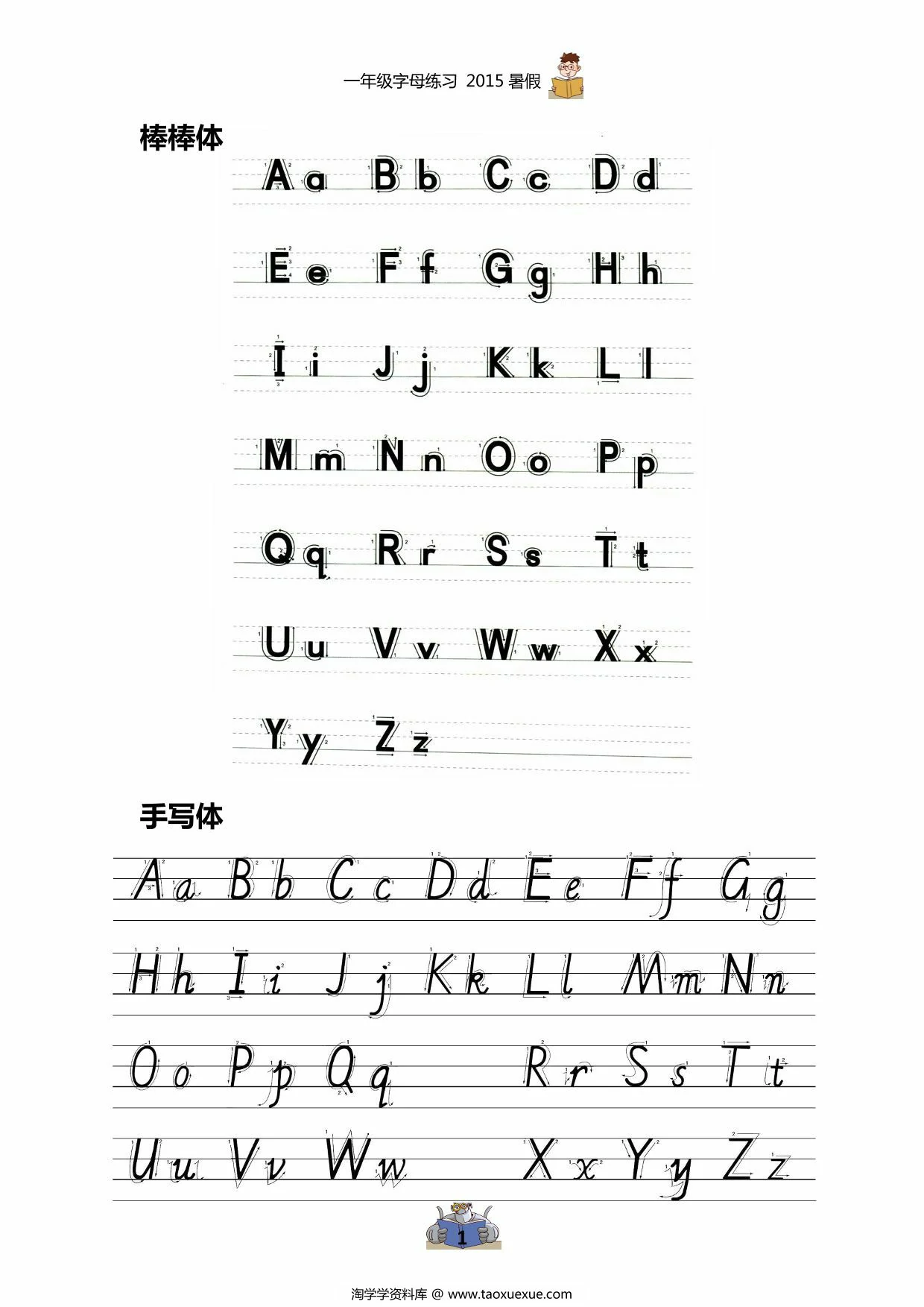 图片[1]-幼小衔英语字母专项练习，8页PDF电子版-淘学学资料库