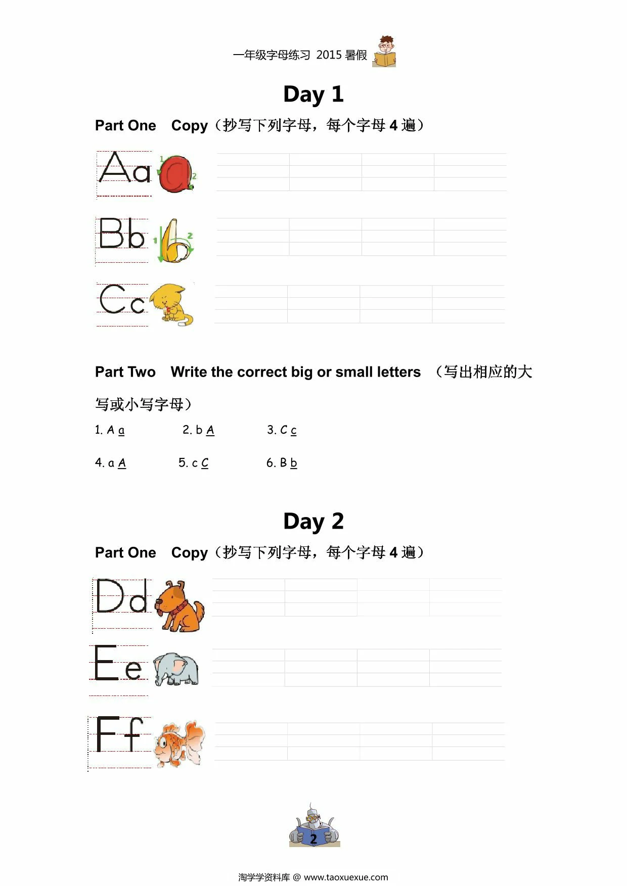 图片[2]-幼小衔英语字母专项练习，8页PDF电子版-淘学学资料库