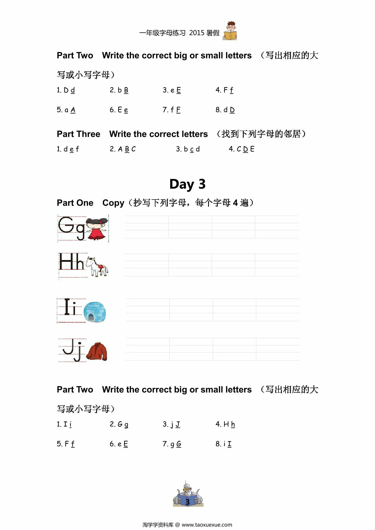 图片[3]-幼小衔英语字母专项练习，8页PDF电子版-淘学学资料库
