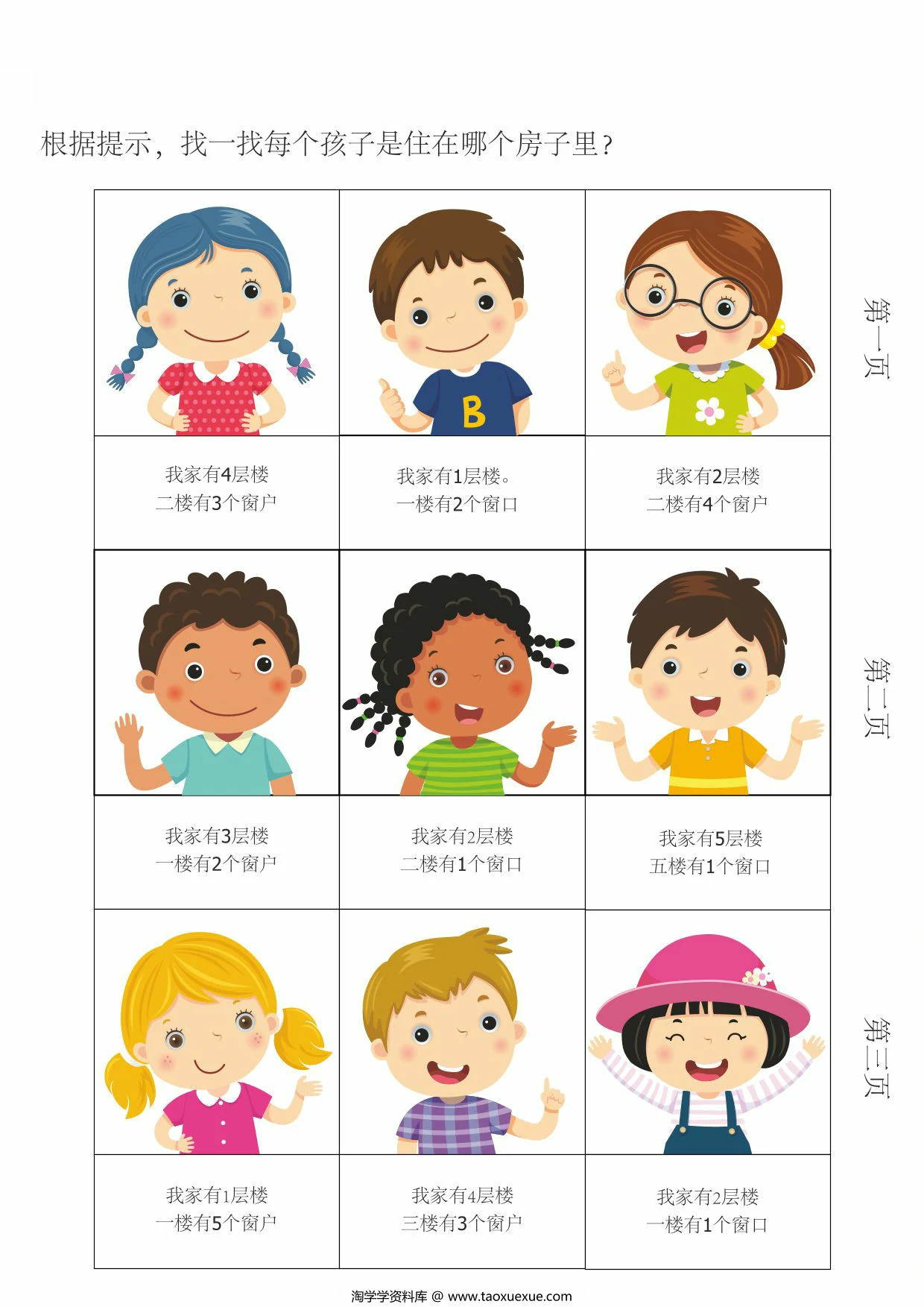 图片[3]-幼小逻辑思维，5页PDF电子版-淘学学资料库