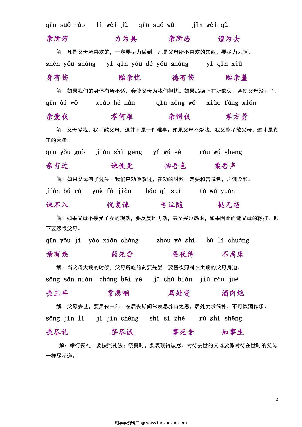 图片[2]-弟子规拼音及意解，14页PDF电子版-淘学学资料库
