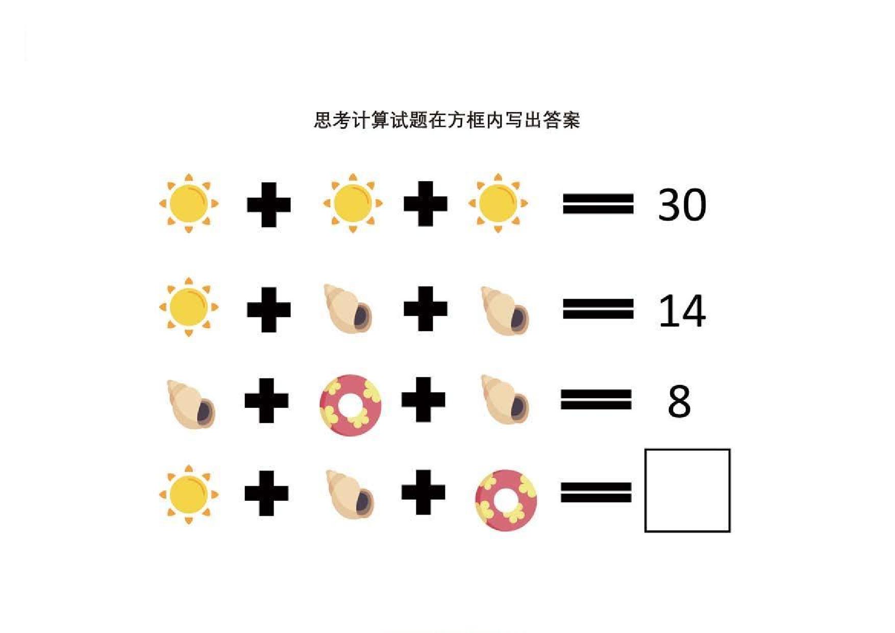 图片[1]-思考计算试题在方框内写出答案，5页PDF-淘学学资料库