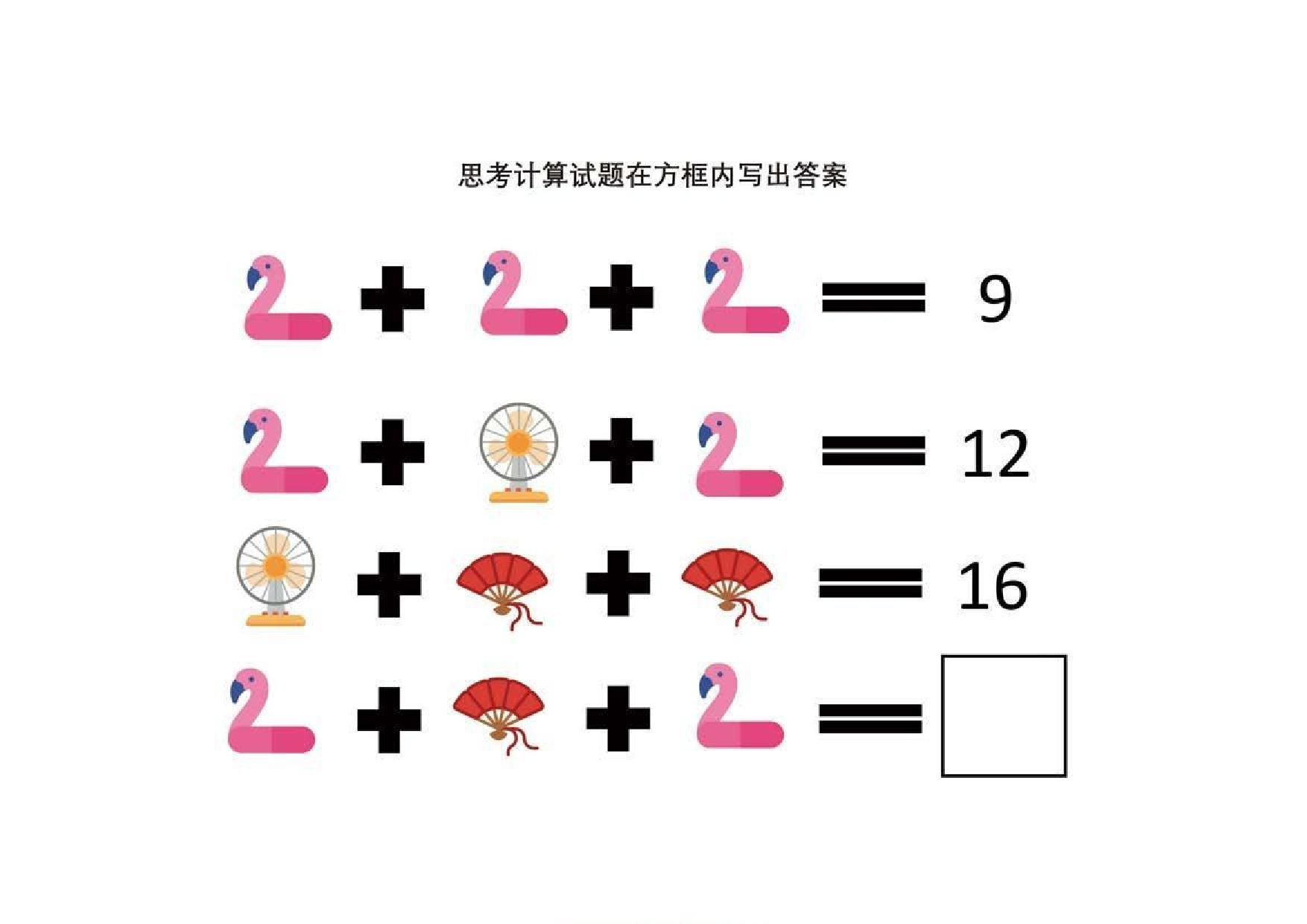 图片[2]-思考计算试题在方框内写出答案，5页PDF-淘学学资料库