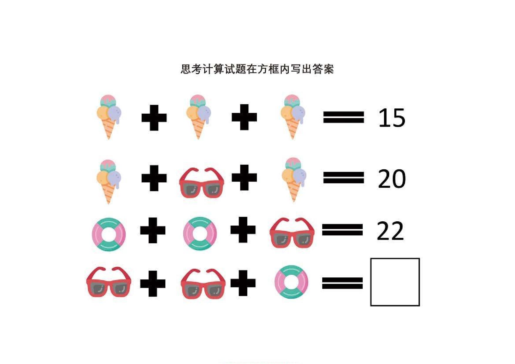 图片[3]-思考计算试题在方框内写出答案，5页PDF-淘学学资料库