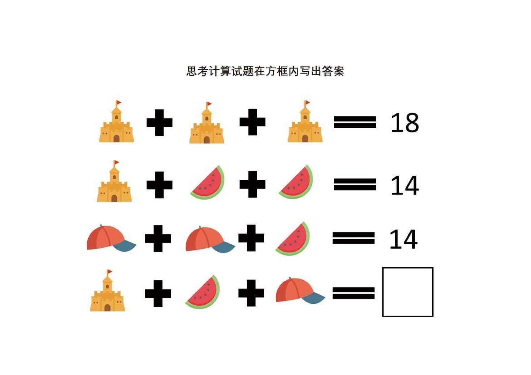 图片[4]-思考计算试题在方框内写出答案，5页PDF-淘学学资料库