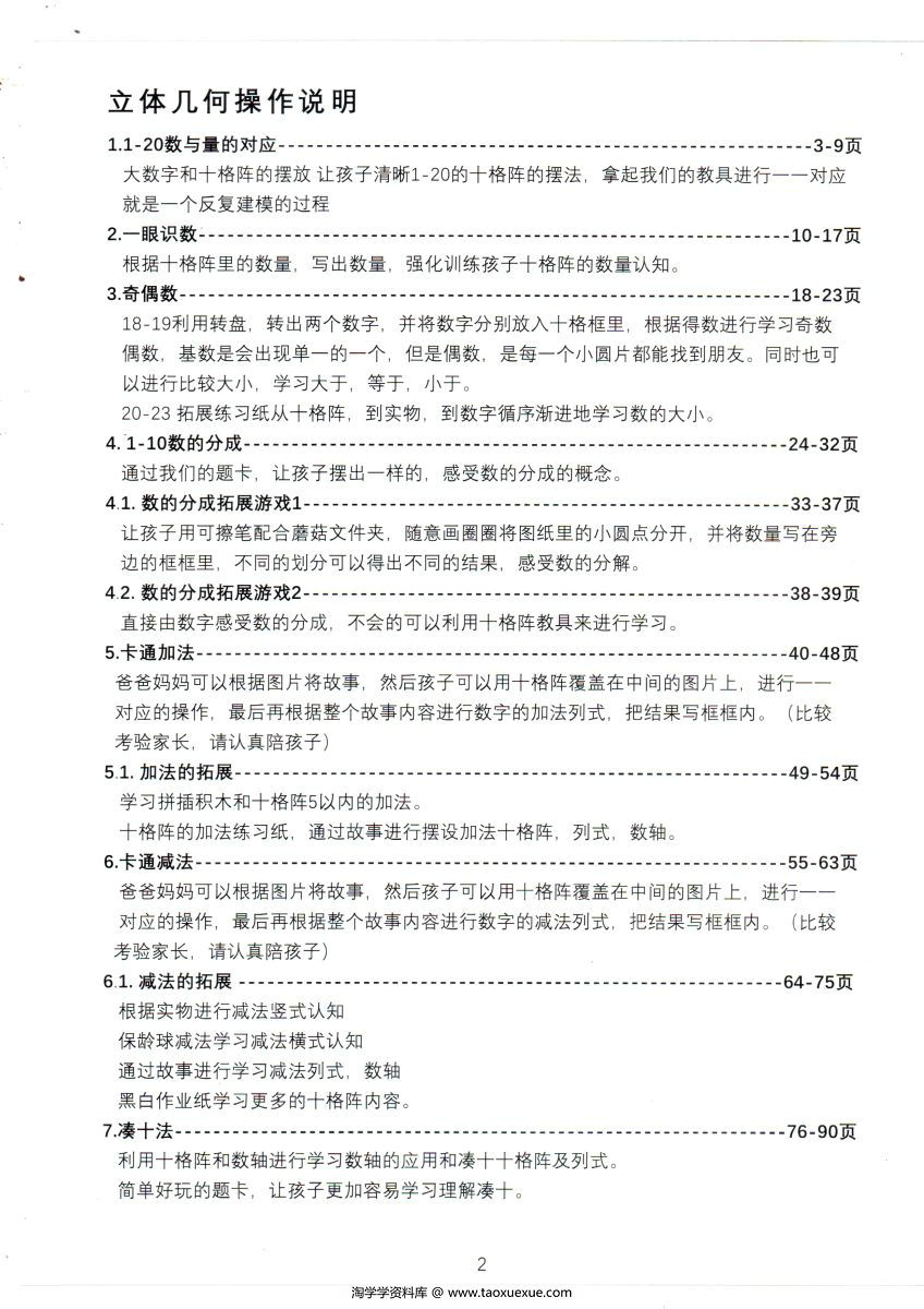 图片[2]-我的第一本加减法，学习数字以及10以内加减法-淘学学资料库