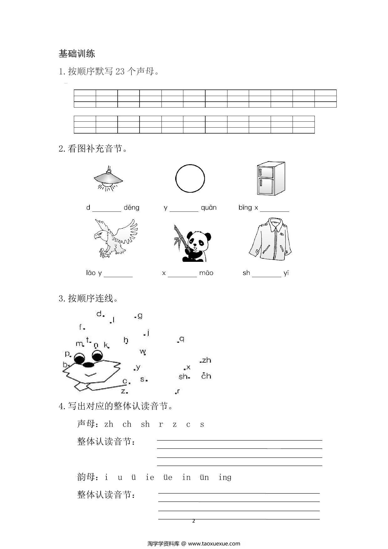 图片[2]-拼音专项训练，9页PDF可打印-淘学学资料库