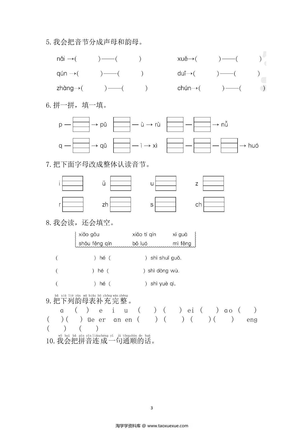 图片[3]-拼音专项训练，9页PDF可打印-淘学学资料库