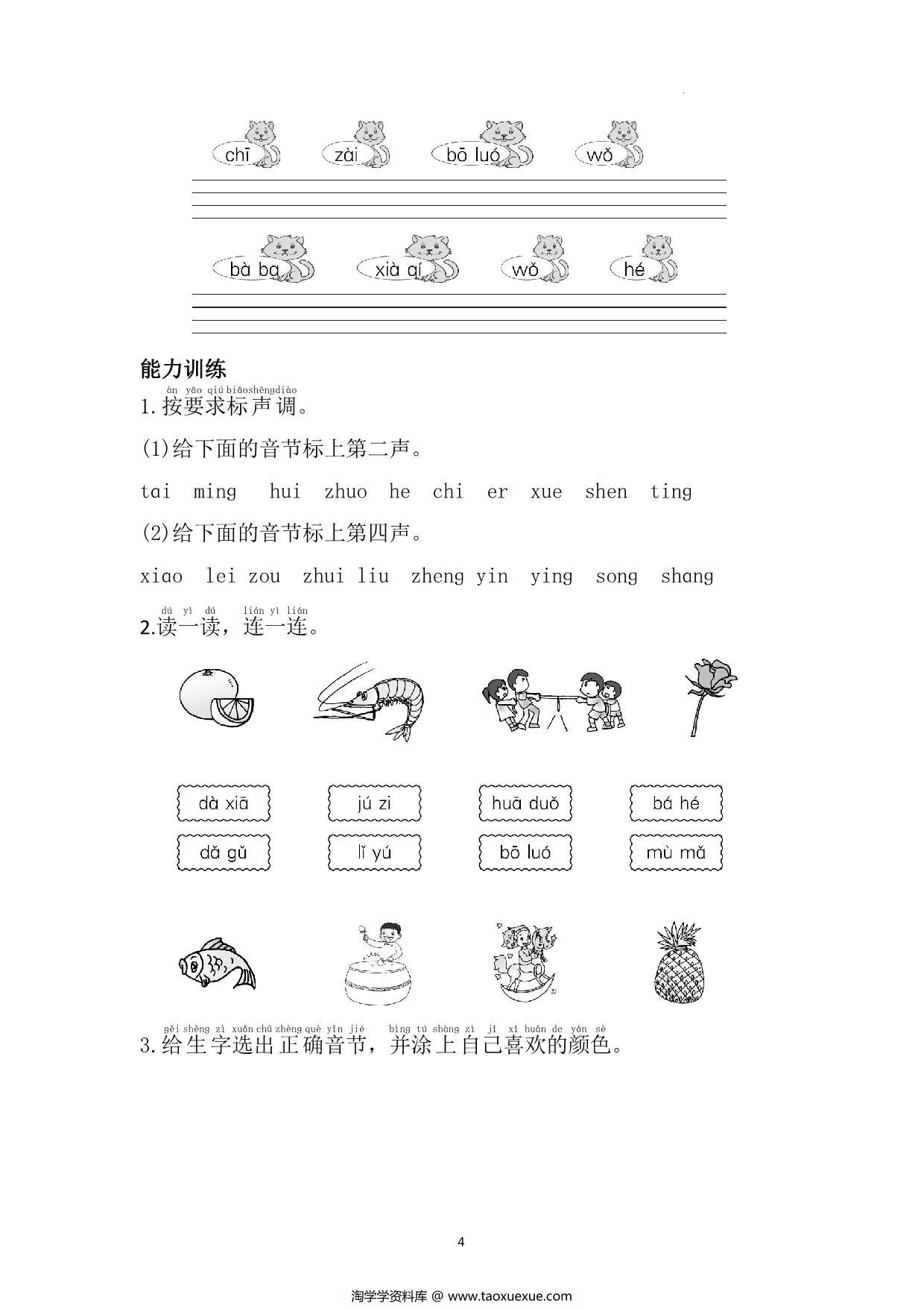 图片[4]-拼音专项训练，9页PDF可打印-淘学学资料库