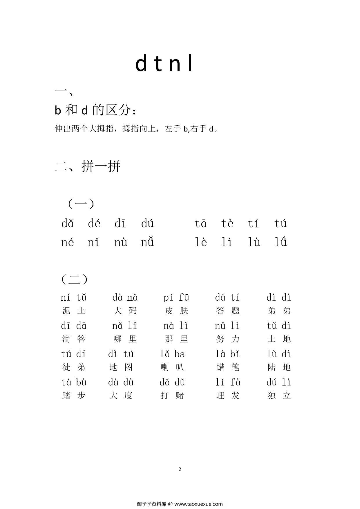 图片[2]-拼音拼读突破训练，13页PDF可打印-淘学学资料库