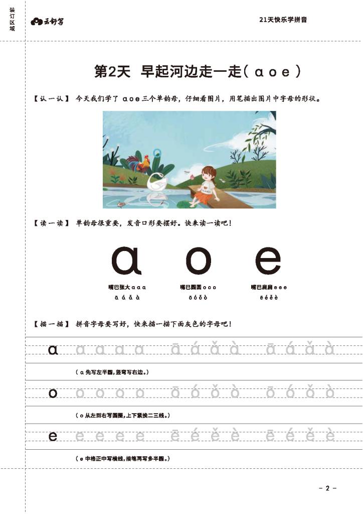 图片[3]-拼音课程讲义，以动画的形式学习拼音课程（扫描件）-淘学学资料库