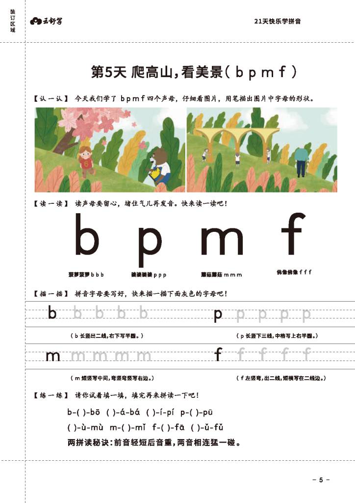 图片[4]-拼音课程讲义，以动画的形式学习拼音课程（扫描件）-淘学学资料库