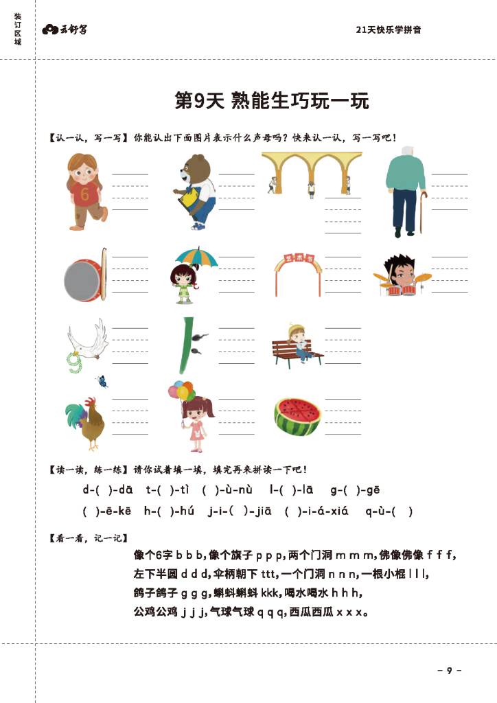 图片[5]-拼音课程讲义，以动画的形式学习拼音课程（扫描件）-淘学学资料库