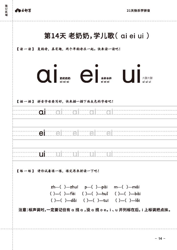 图片[6]-拼音课程讲义，以动画的形式学习拼音课程（扫描件）-淘学学资料库