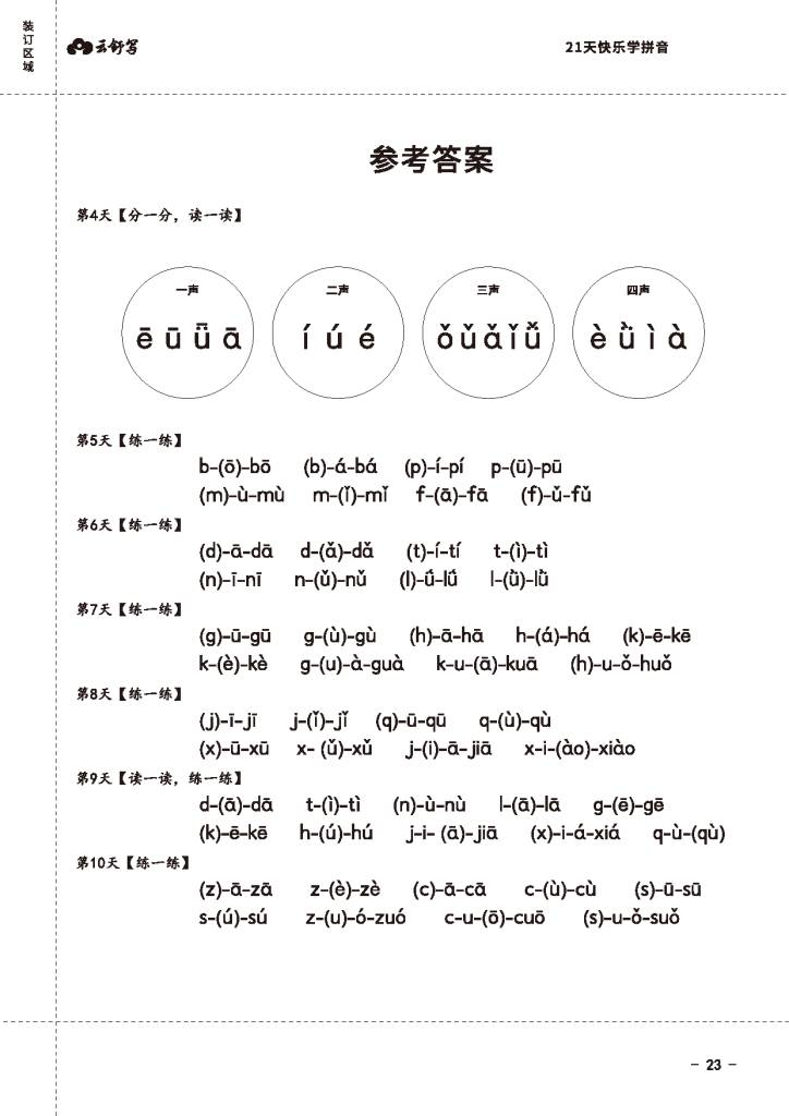 图片[8]-拼音课程讲义，以动画的形式学习拼音课程（扫描件）-淘学学资料库