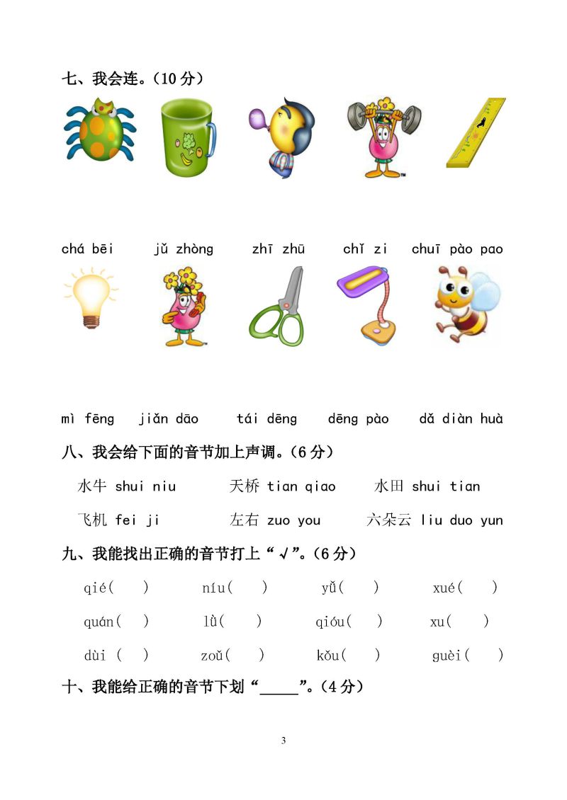 图片[2]-拼音过关检测卷1-5，PDF可打印-淘学学资料库
