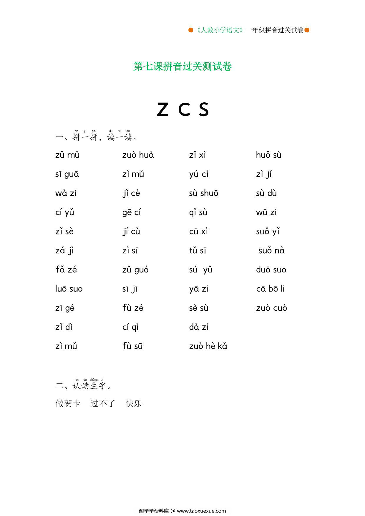 图片[3]-拼音过关测试卷（1-13课），15页PDF可打印-淘学学资料库
