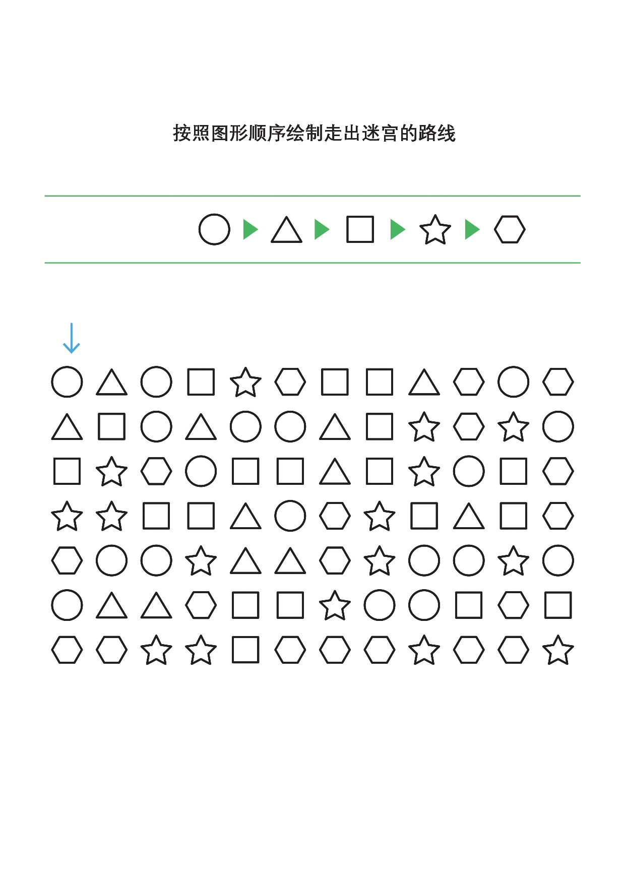 图片[1]-按照图形顺序绘制走出迷宫的路线，7页pdf可打印-淘学学资料库