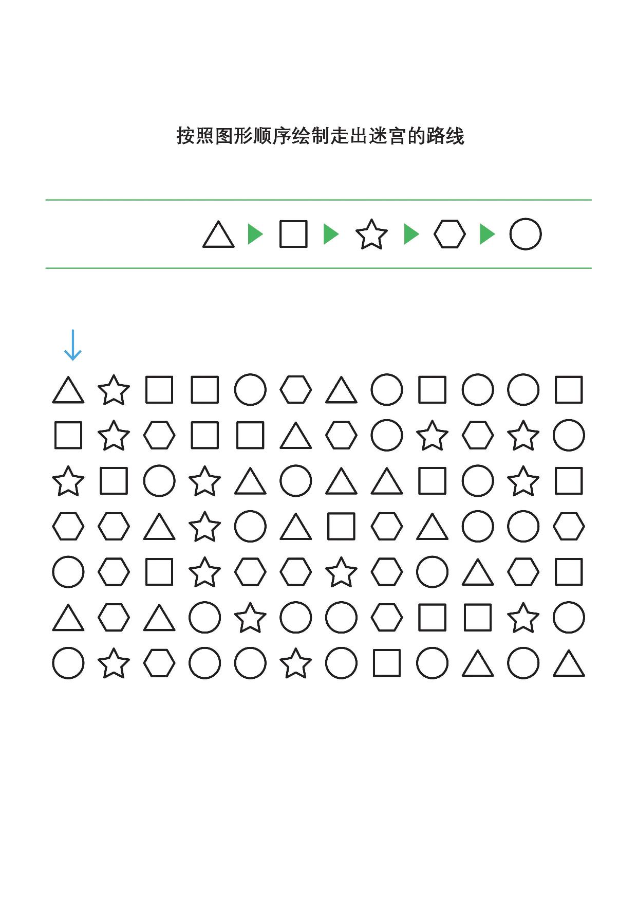 图片[2]-按照图形顺序绘制走出迷宫的路线，7页pdf可打印-淘学学资料库