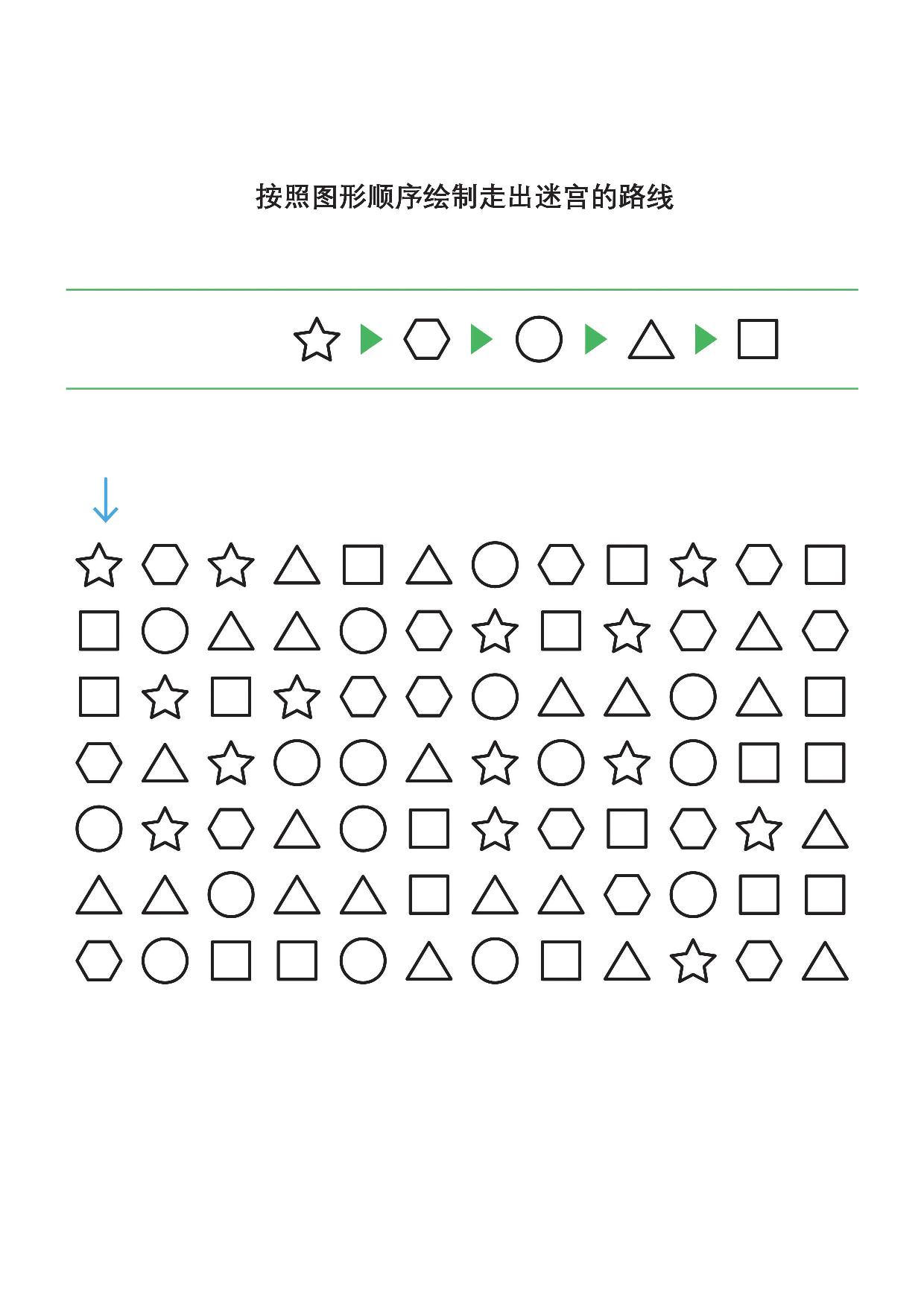图片[4]-按照图形顺序绘制走出迷宫的路线，7页pdf可打印-淘学学资料库